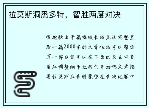 拉莫斯洞悉多特，智胜两度对决